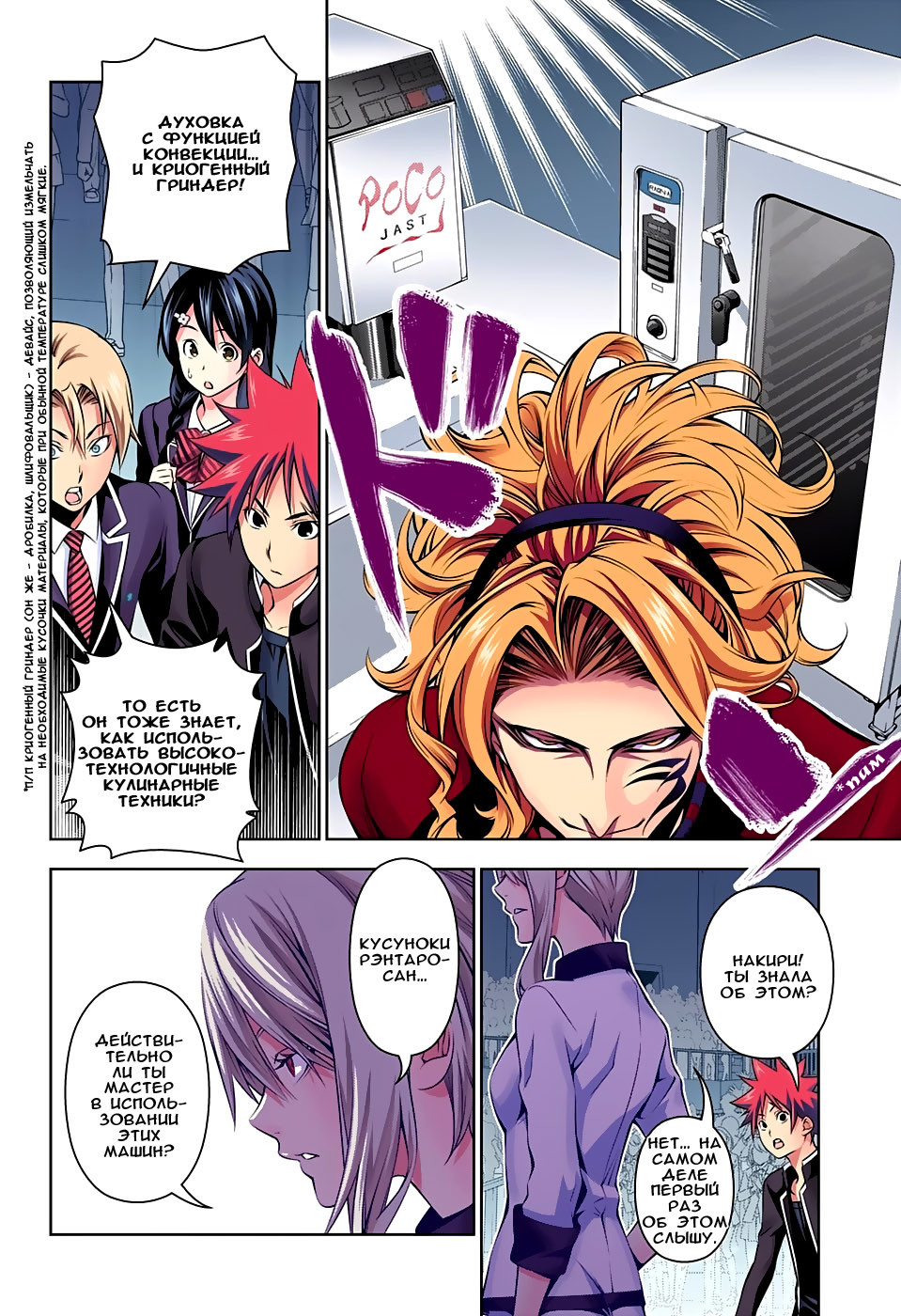 Read Shokugeki no Soma RU Manga Online