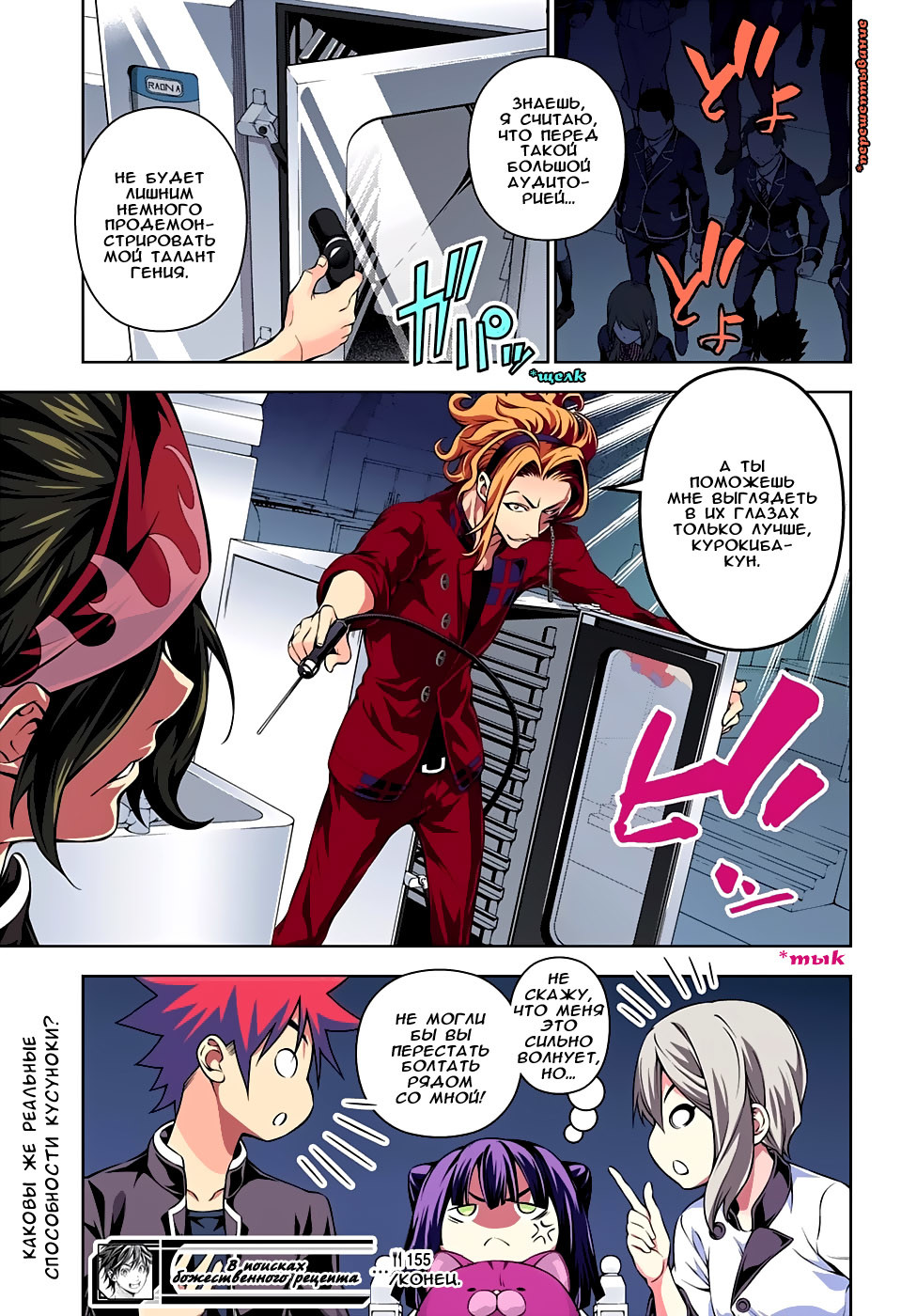 Read Shokugeki no Soma RU Manga Online