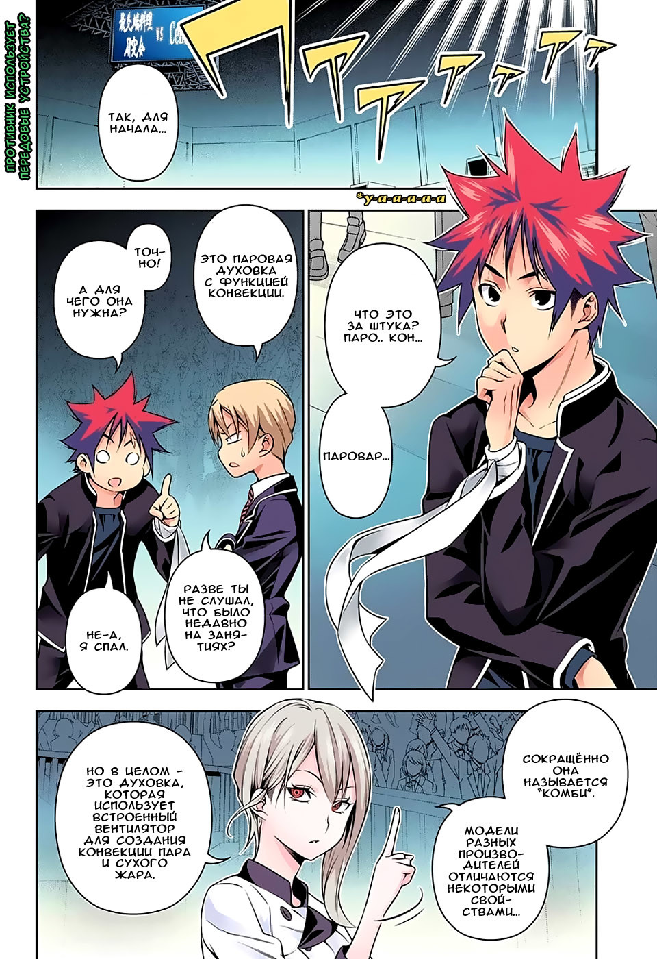 Read Shokugeki no Soma RU Manga Online