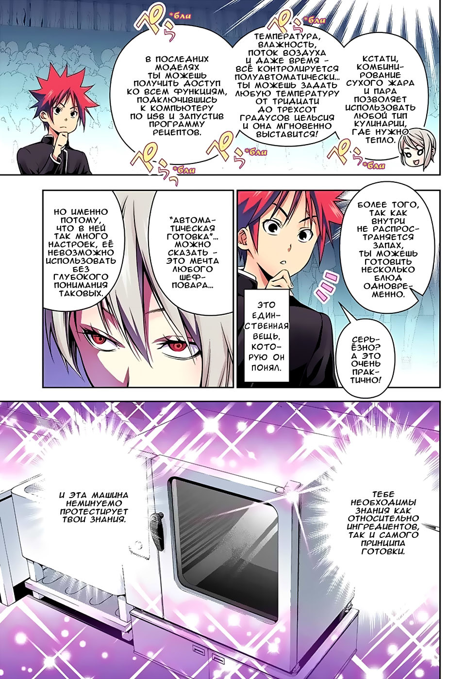 Read Shokugeki no Soma RU Manga Online