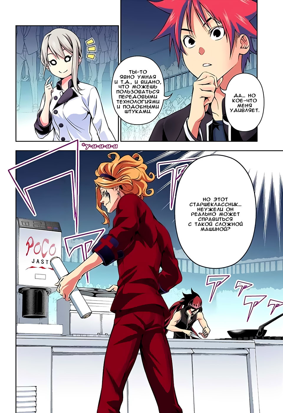 Read Shokugeki no Soma RU Manga Online