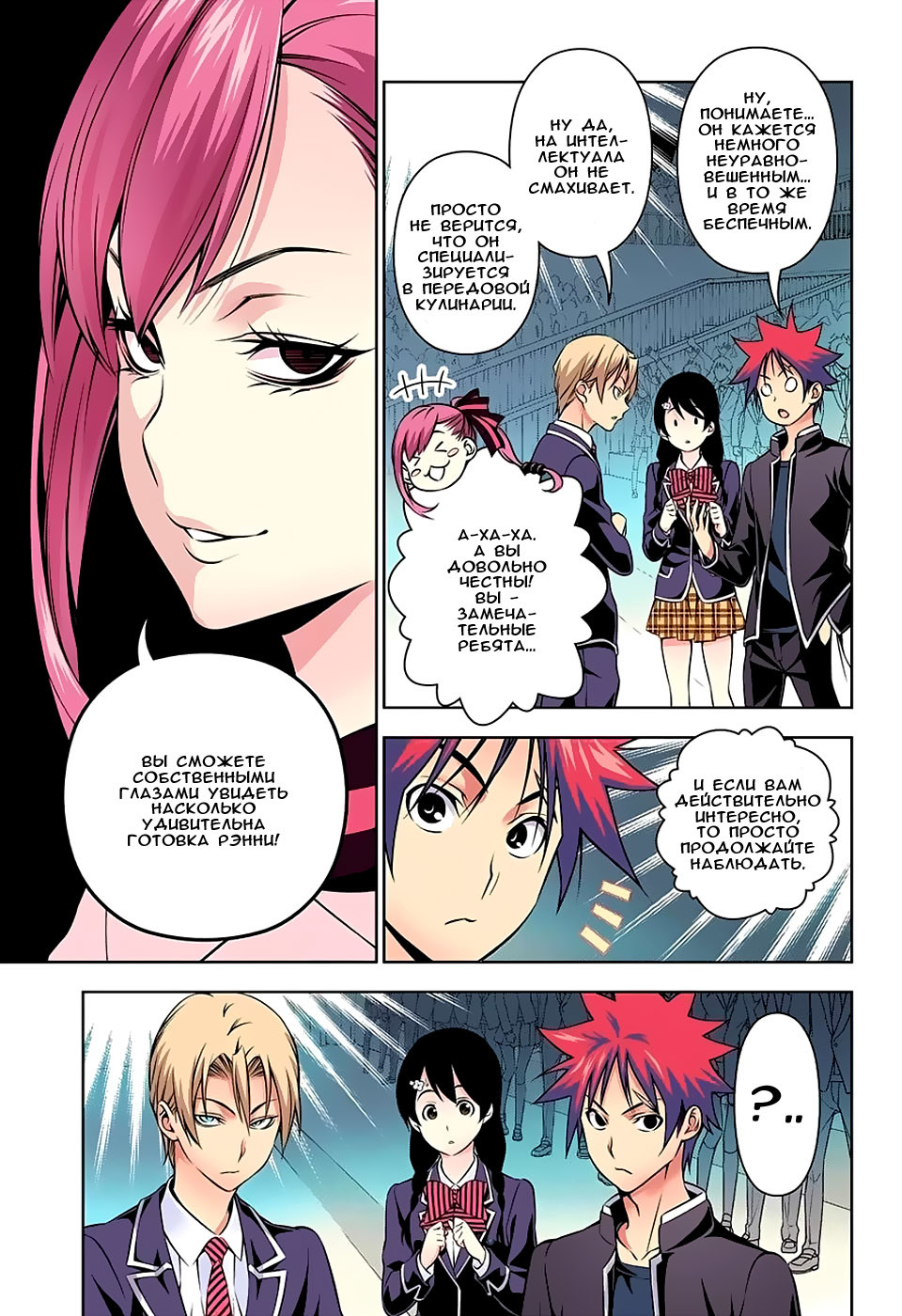 Read Shokugeki no Soma RU Manga Online