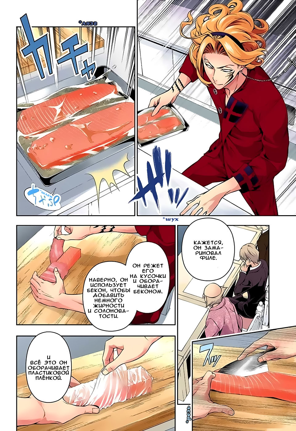 Read Shokugeki no Soma RU Manga Online