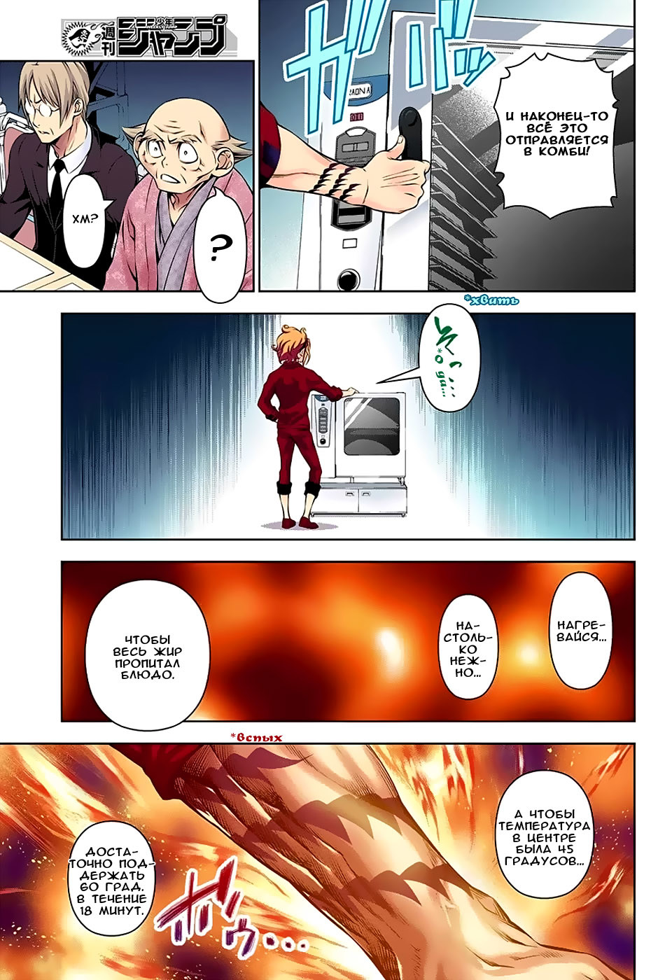 Read Shokugeki no Soma RU Manga Online