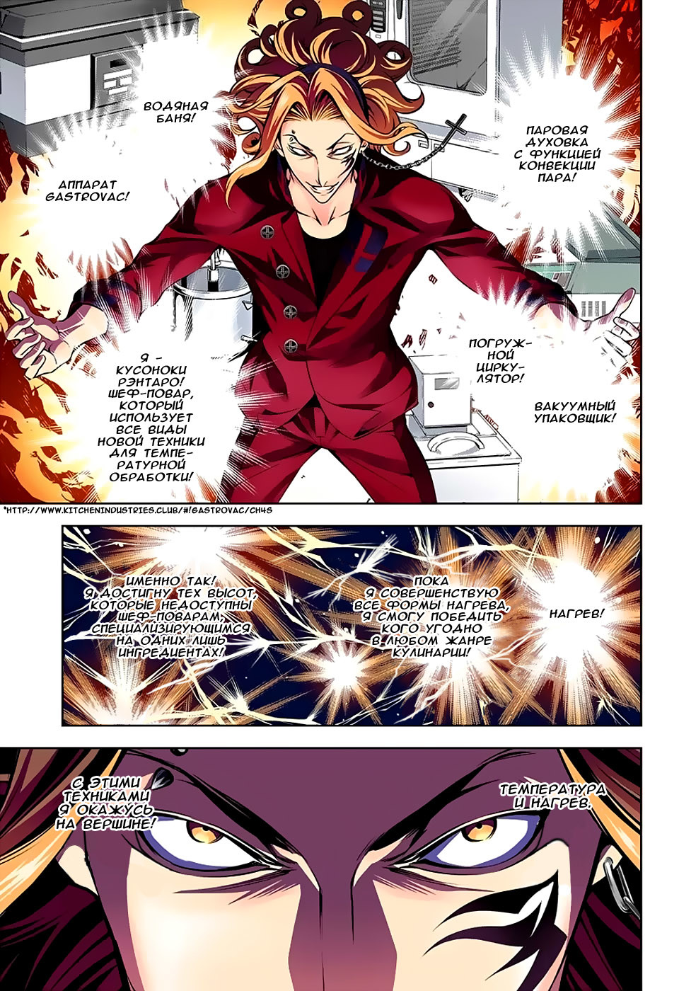 Read Shokugeki no Soma RU Manga Online