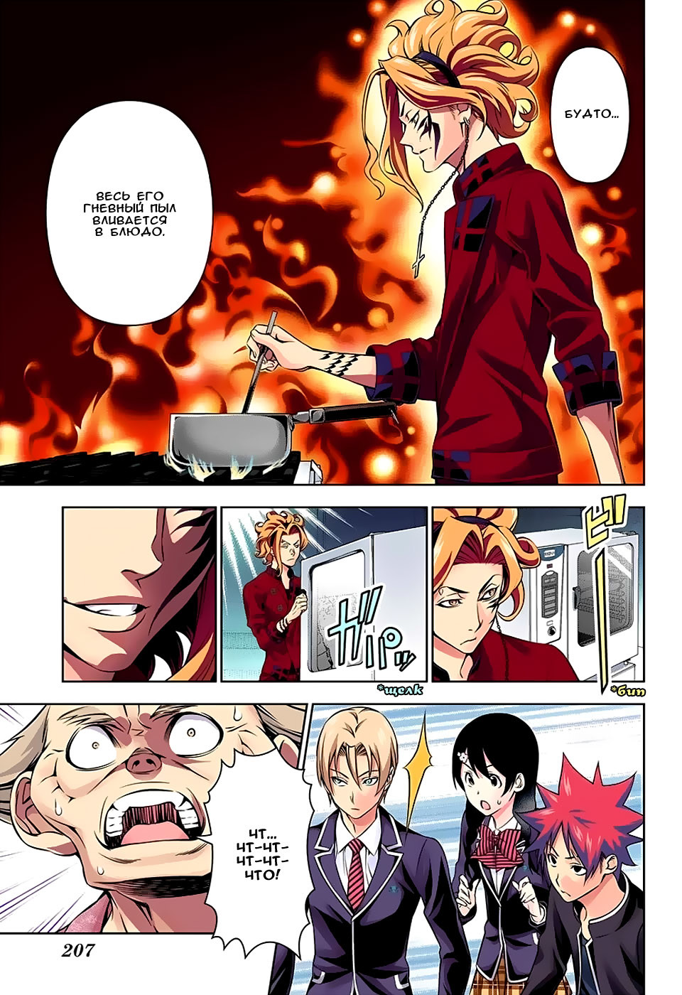 Read Shokugeki no Soma RU Manga Online