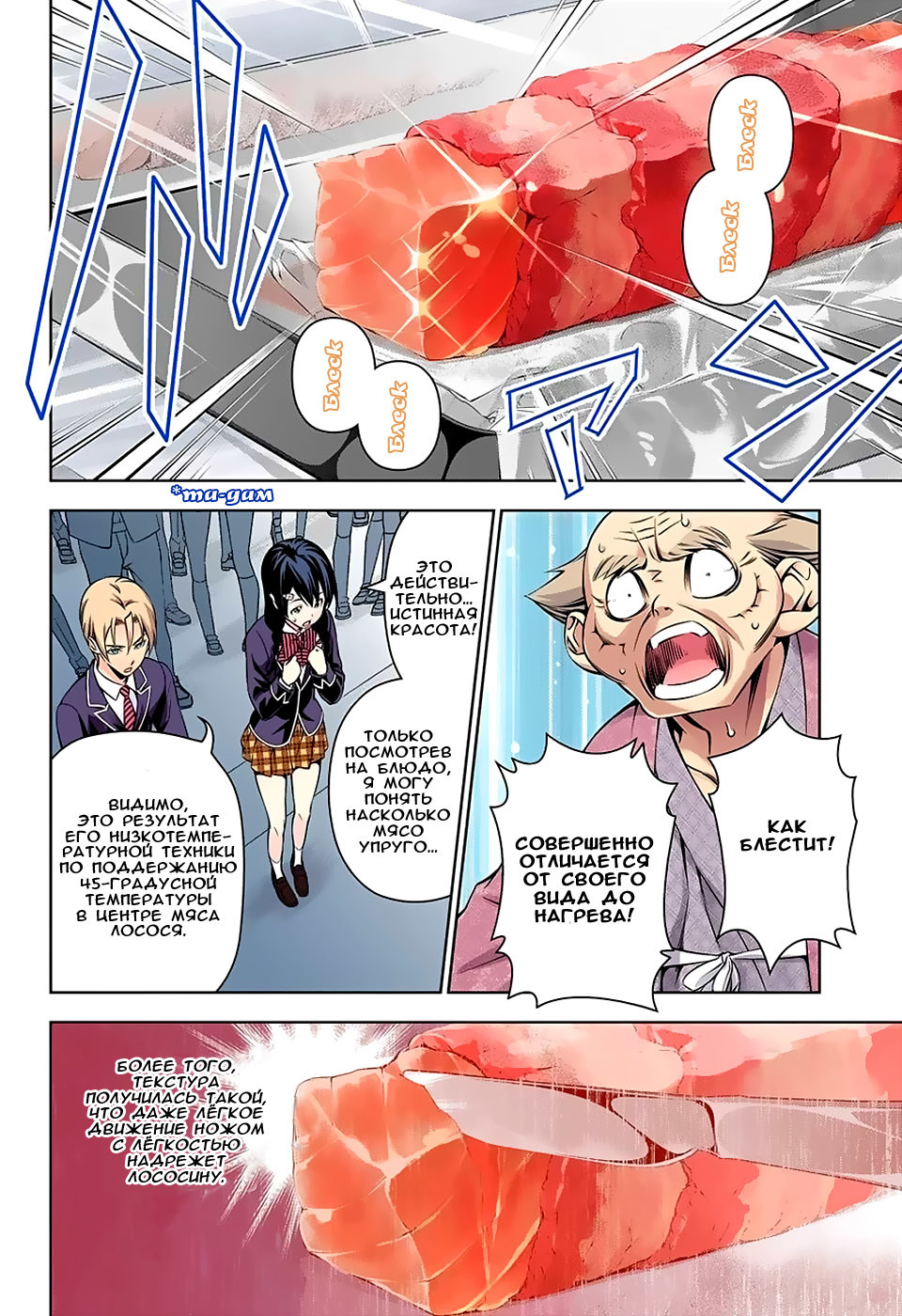 Read Shokugeki no Soma RU Manga Online