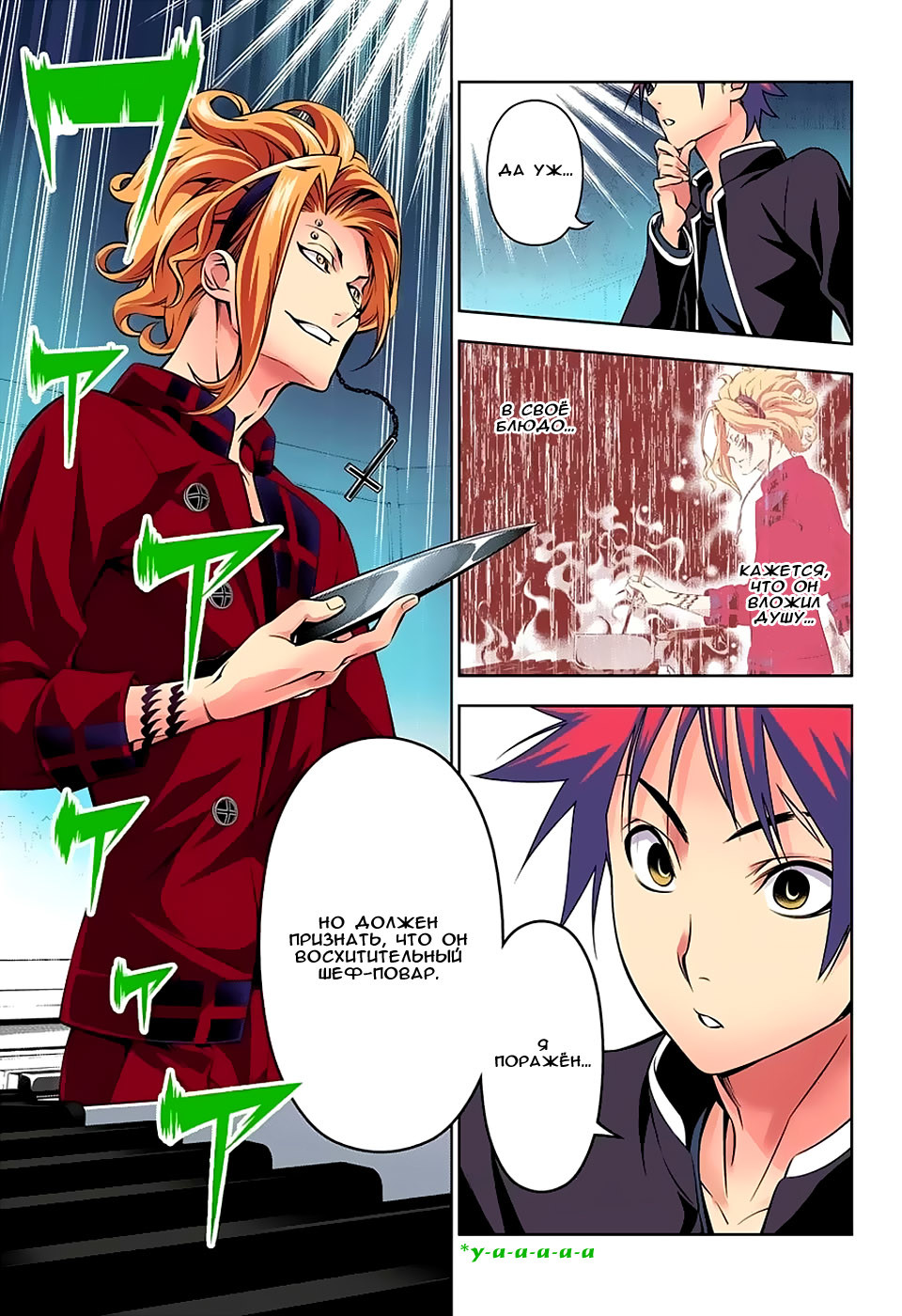 Read Shokugeki no Soma RU Manga Online