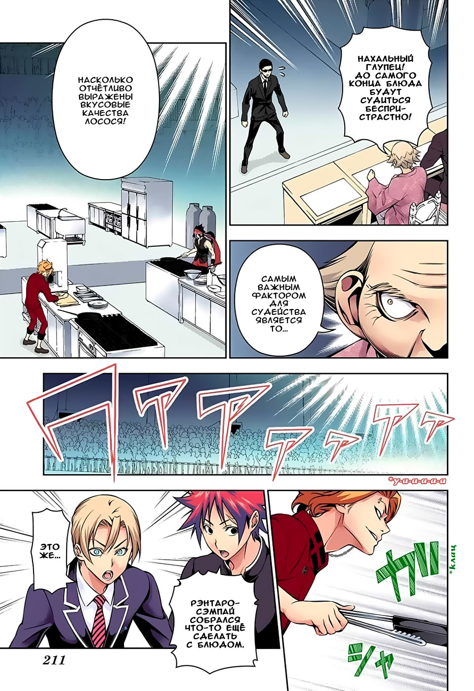 Read Shokugeki no Soma RU Manga Online