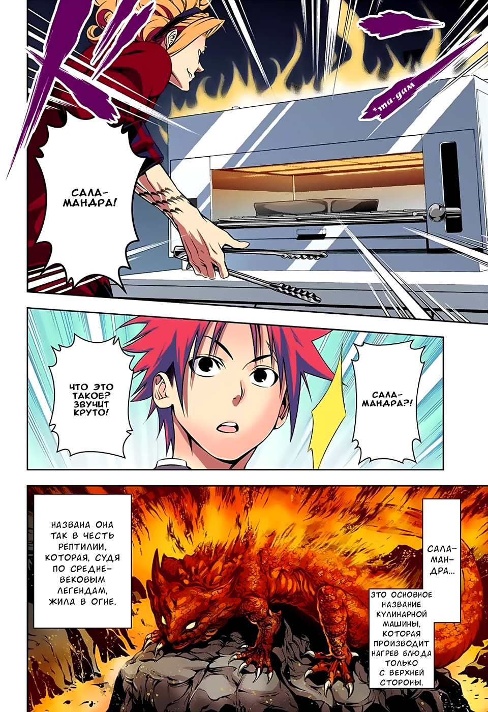 Read Shokugeki no Soma RU Manga Online