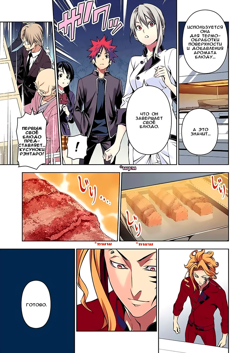 Read Shokugeki no Soma RU Manga Online