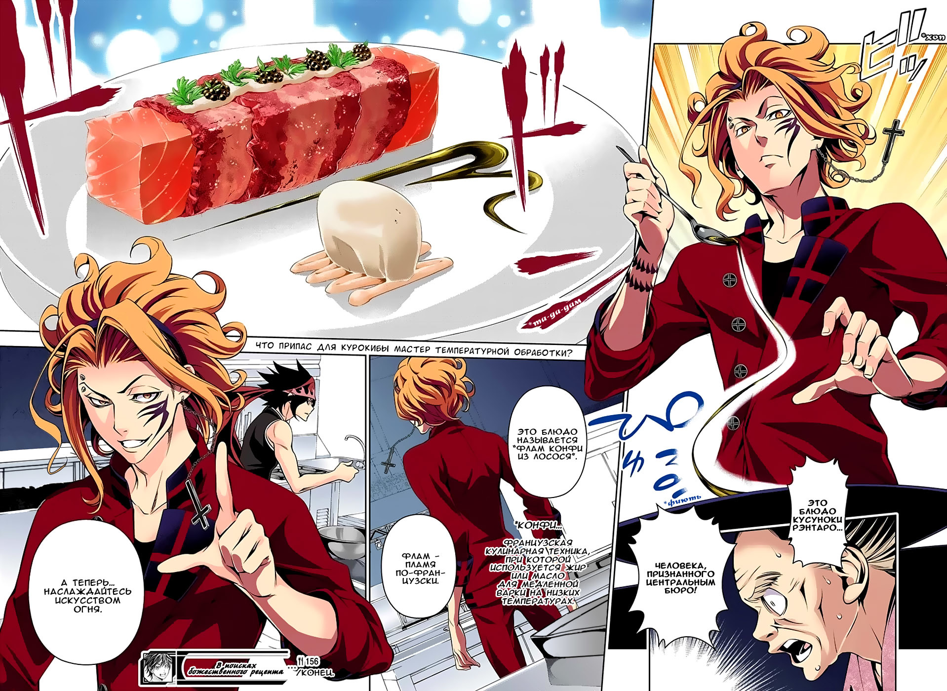 Read Shokugeki no Soma RU Manga Online