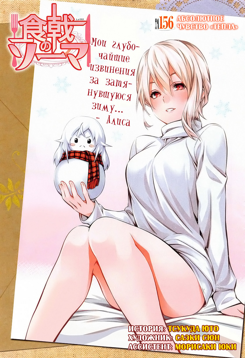 Read Shokugeki no Soma RU Manga Online