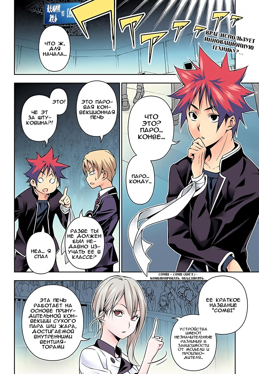 Read Shokugeki no Soma RU Manga Online