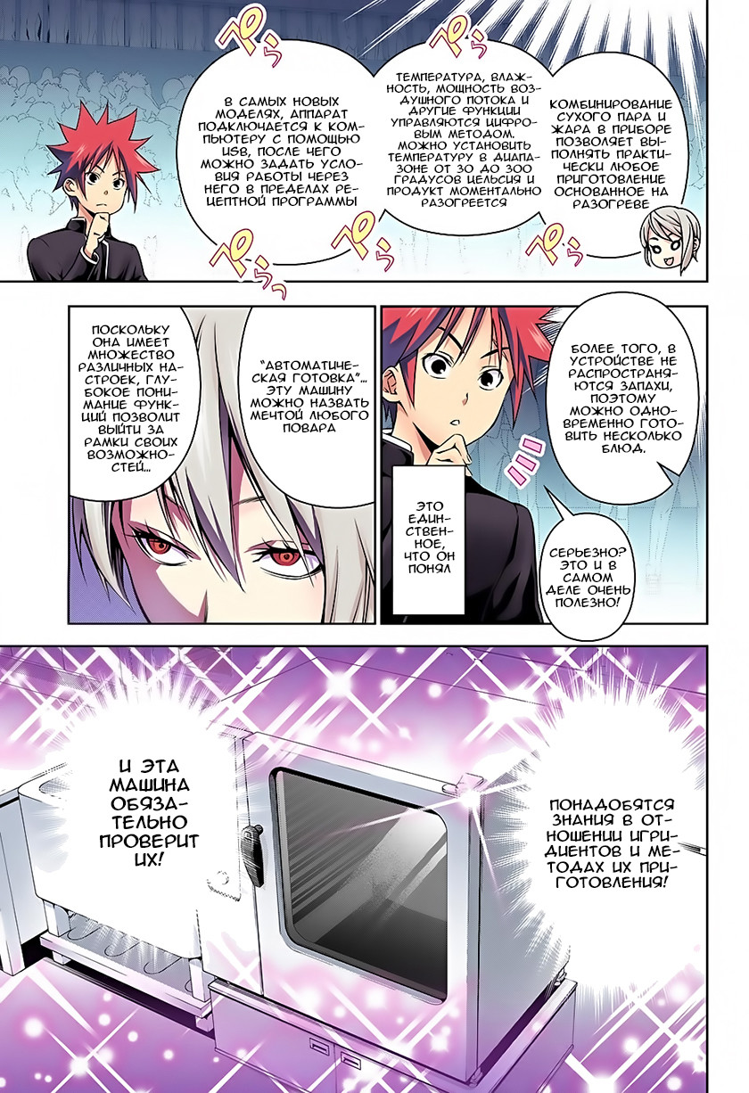 Read Shokugeki no Soma RU Manga Online