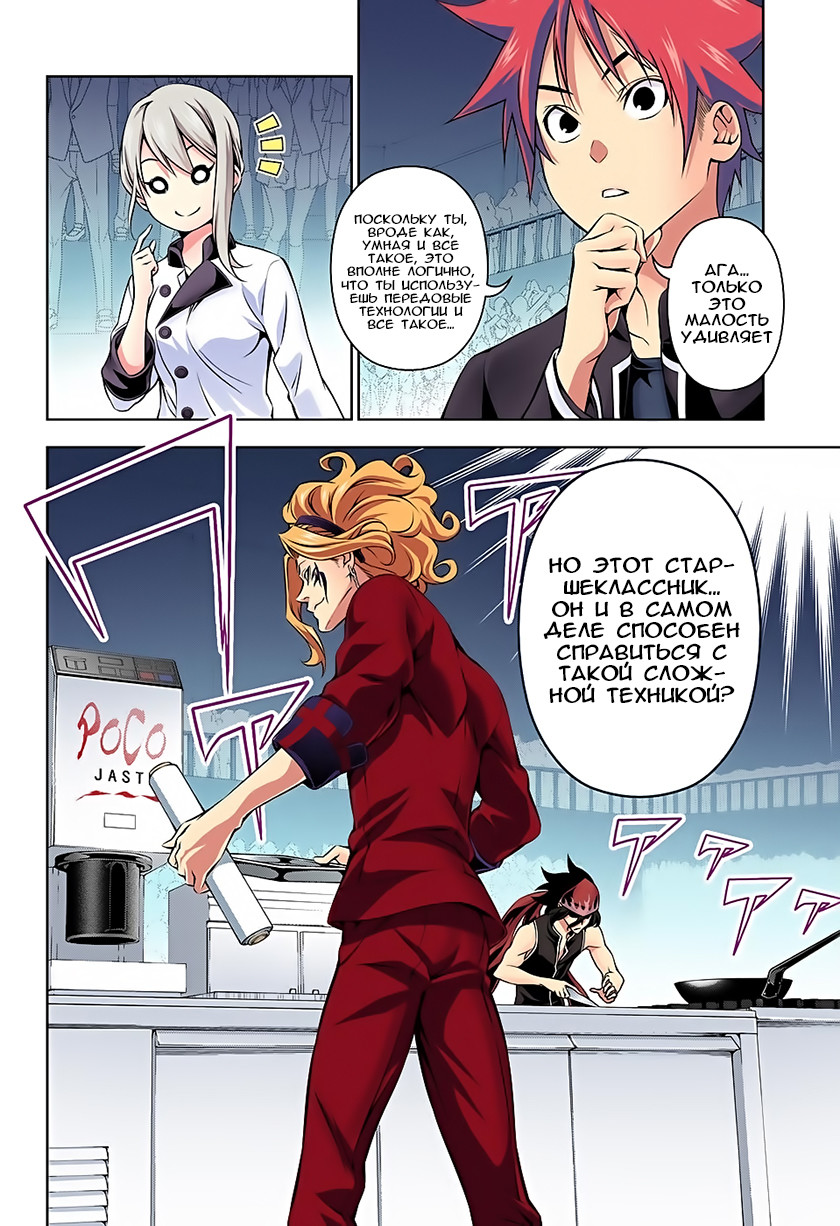 Read Shokugeki no Soma RU Manga Online