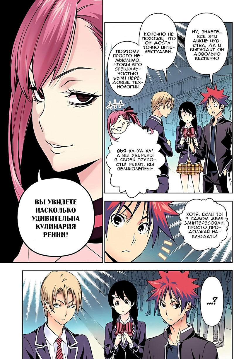 Read Shokugeki no Soma RU Manga Online