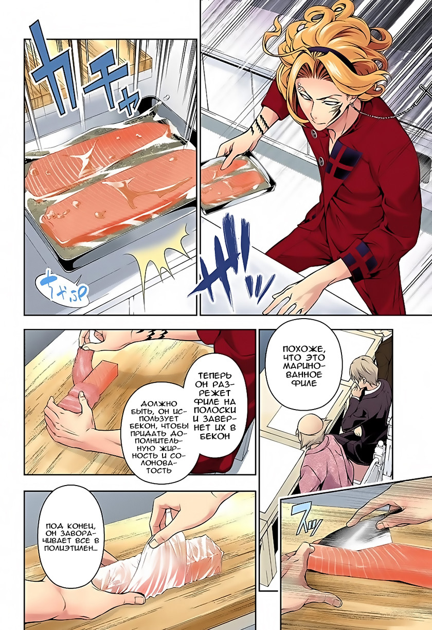 Read Shokugeki no Soma RU Manga Online