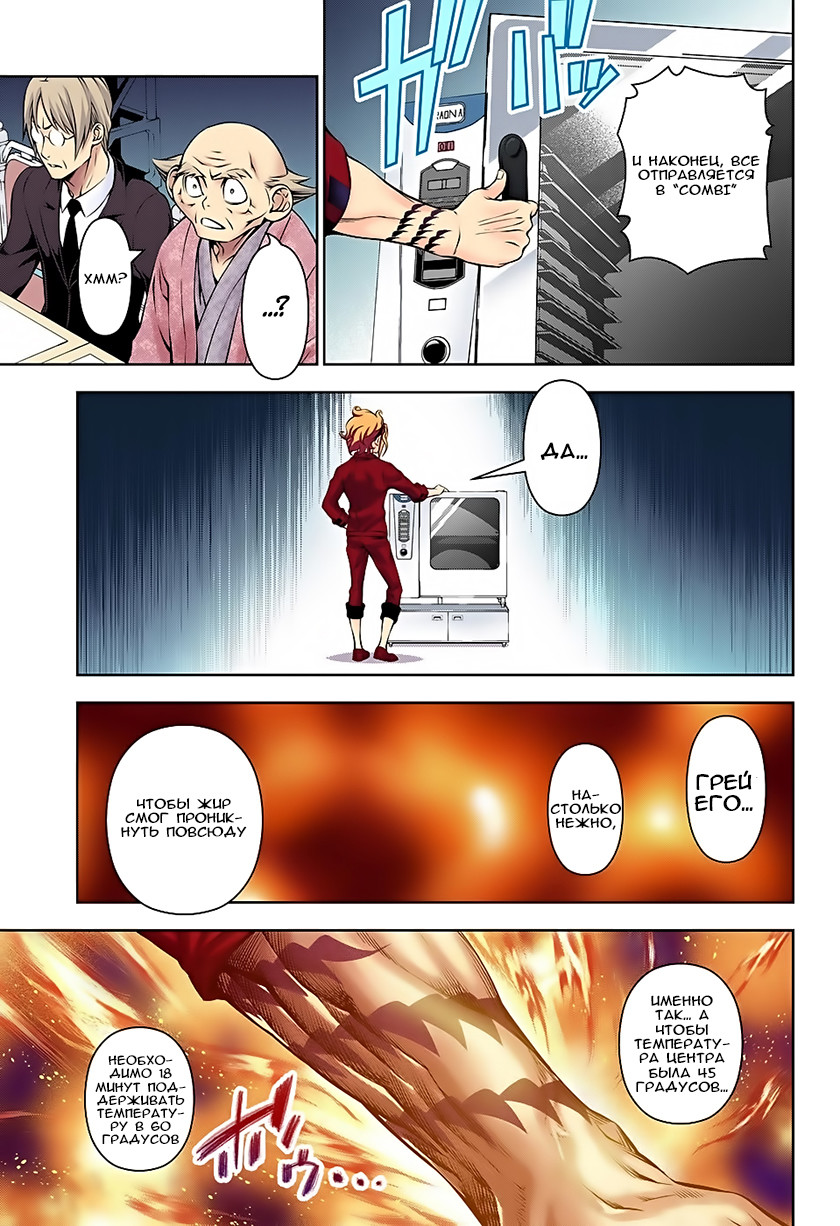 Read Shokugeki no Soma RU Manga Online