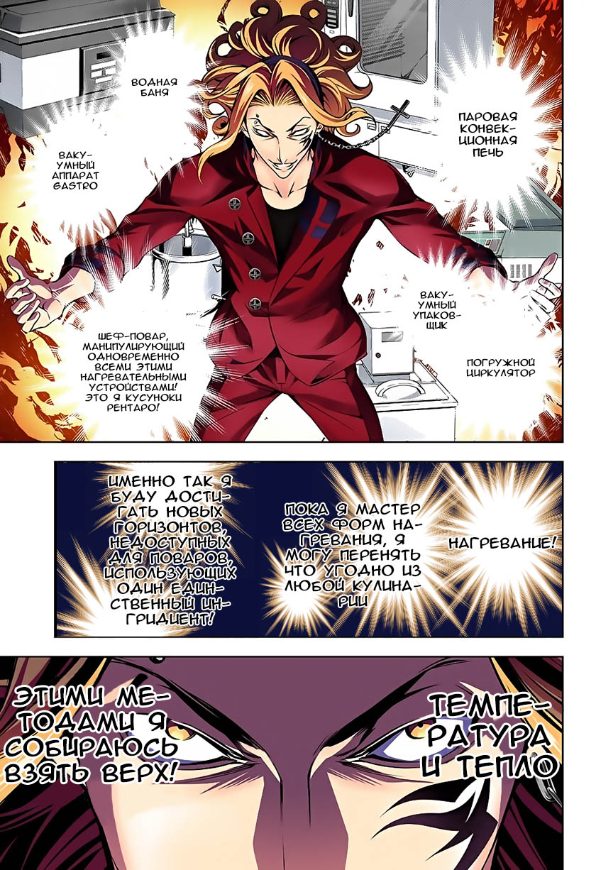 Read Shokugeki no Soma RU Manga Online