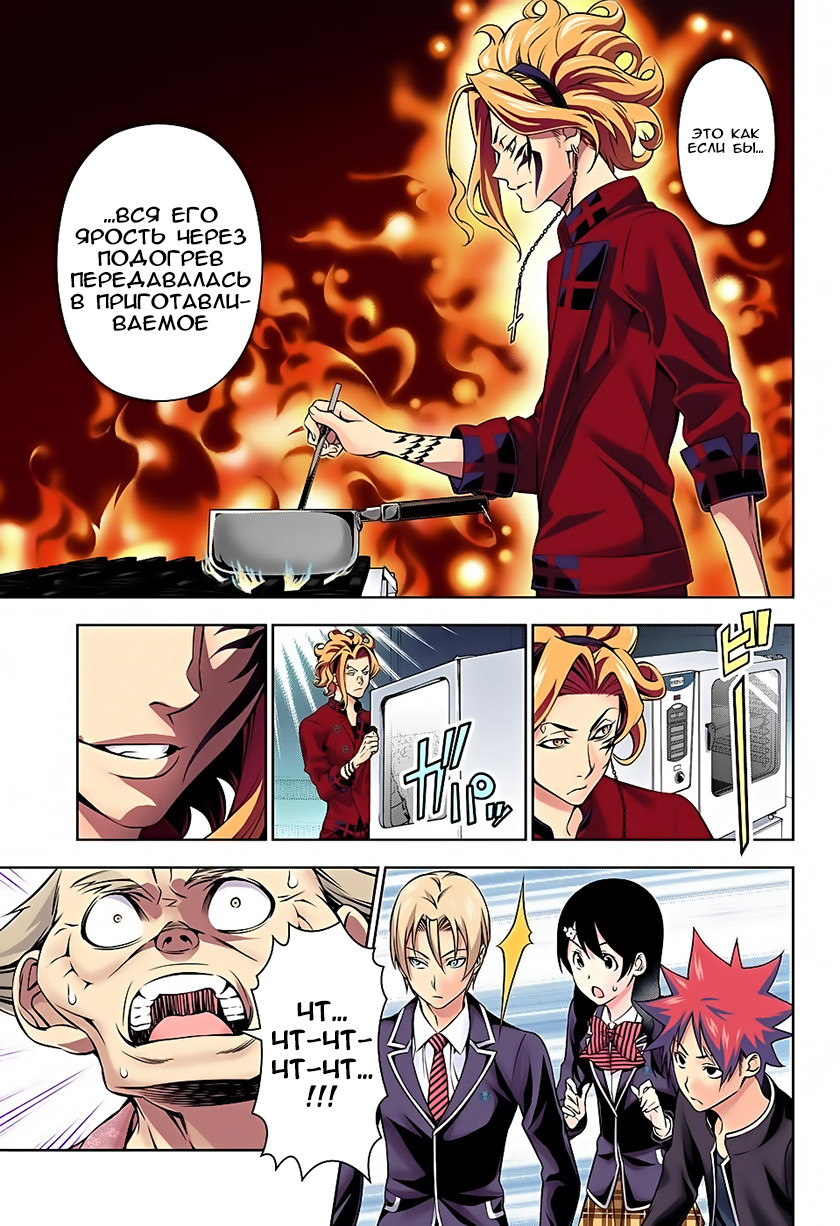 Read Shokugeki no Soma RU Manga Online