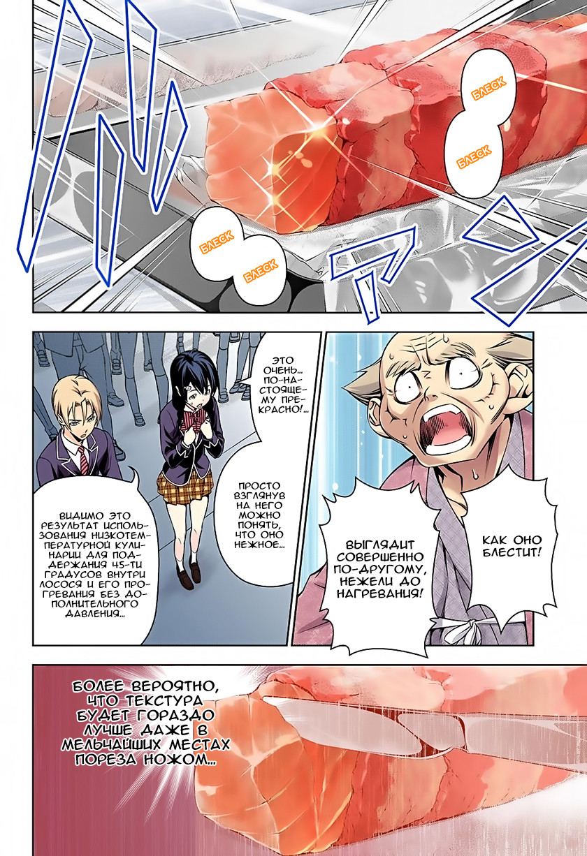 Read Shokugeki no Soma RU Manga Online