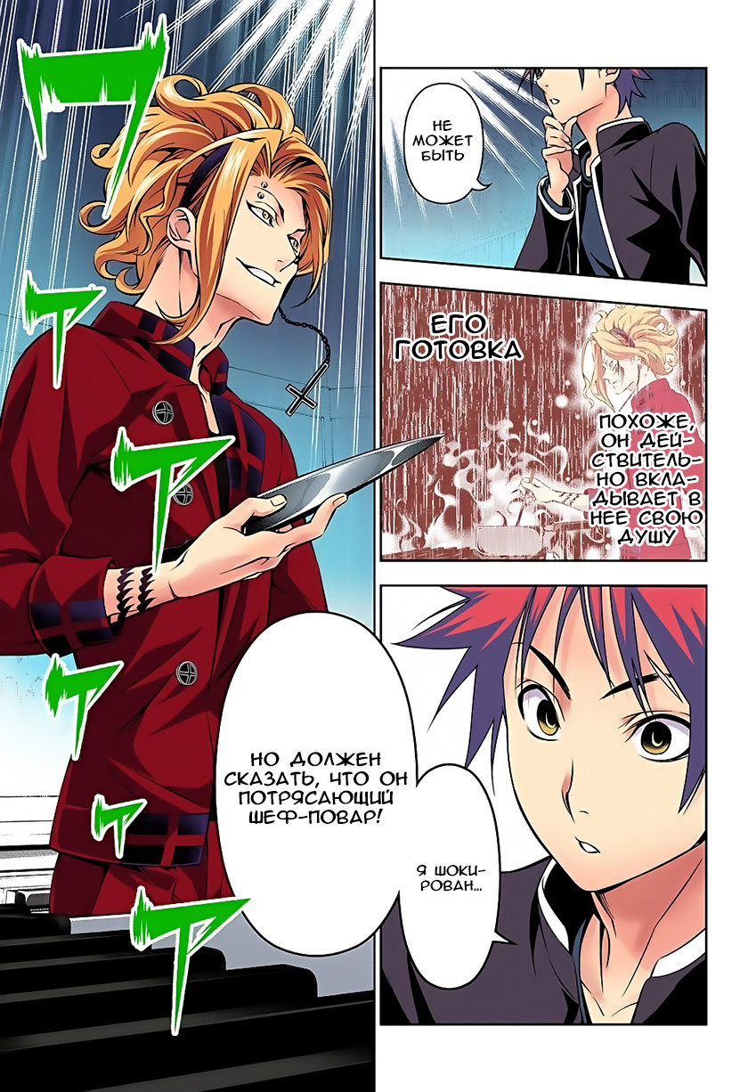 Read Shokugeki no Soma RU Manga Online