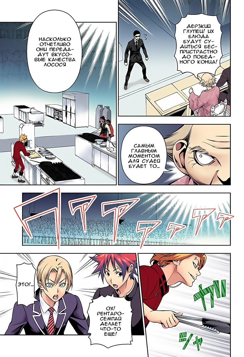 Read Shokugeki no Soma RU Manga Online