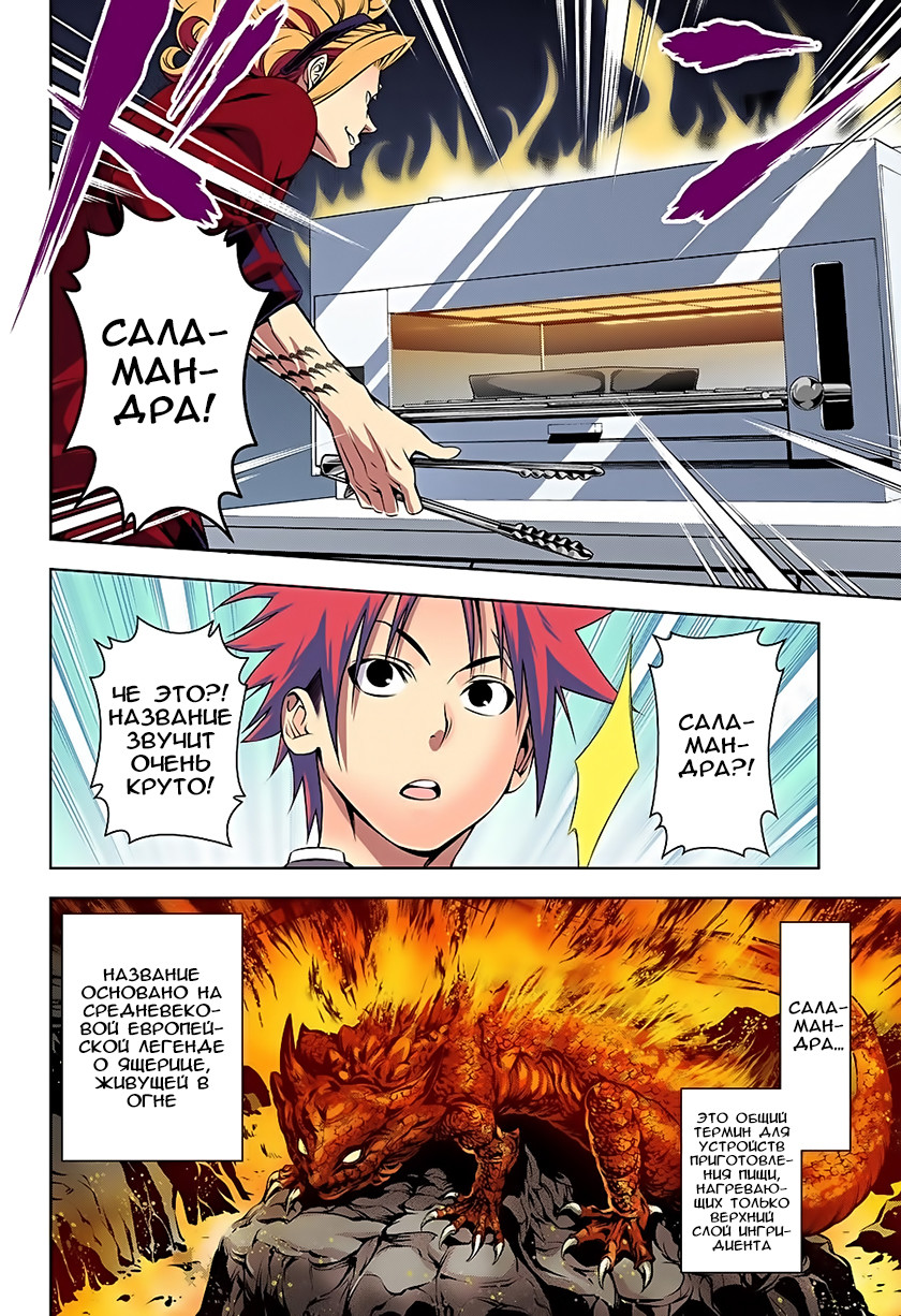 Read Shokugeki no Soma RU Manga Online