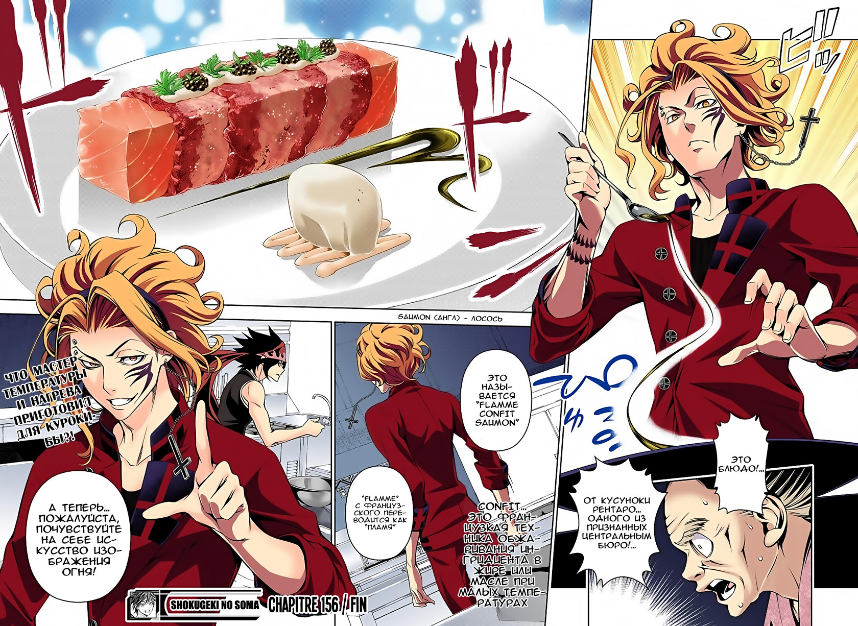 Read Shokugeki no Soma RU Manga Online