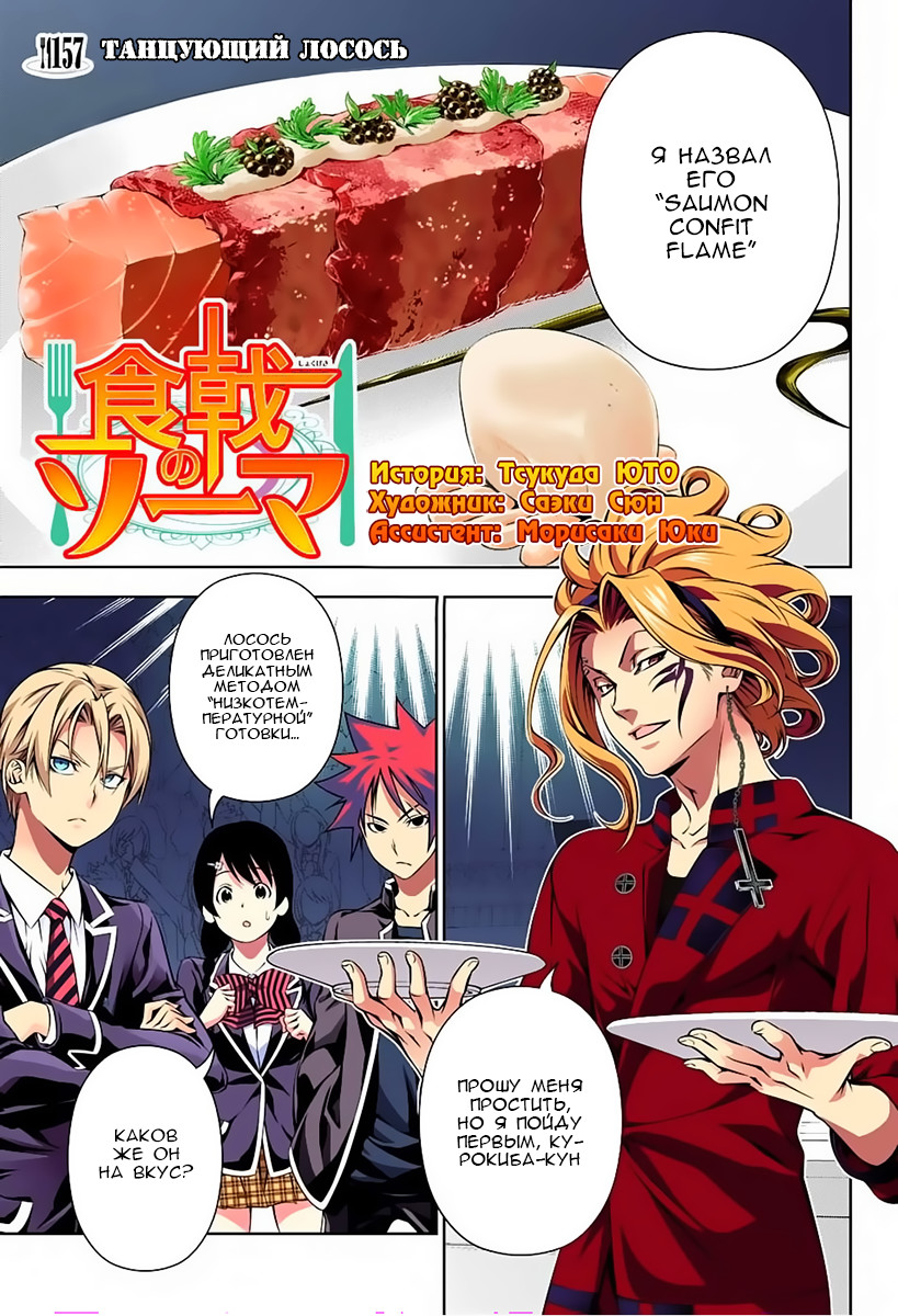 Read Shokugeki no Soma RU Manga Online