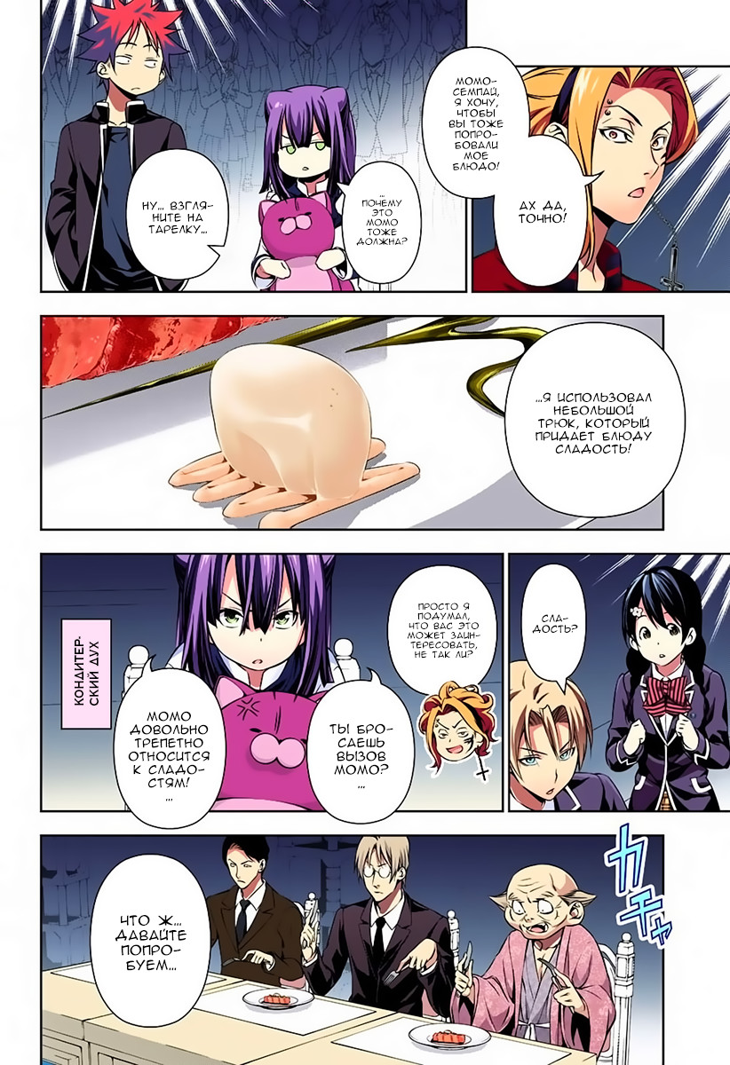 Read Shokugeki no Soma RU Manga Online