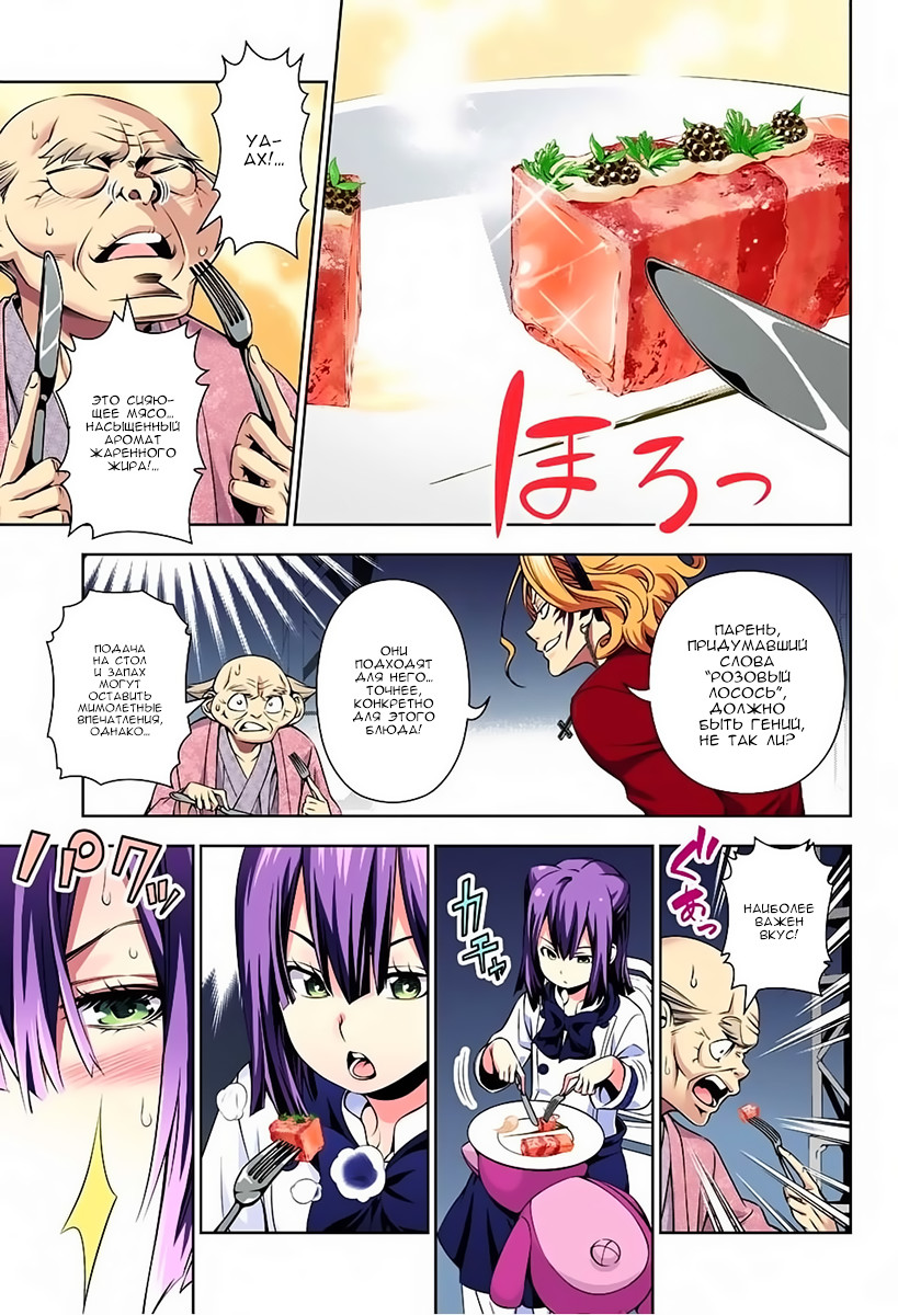 Read Shokugeki no Soma RU Manga Online