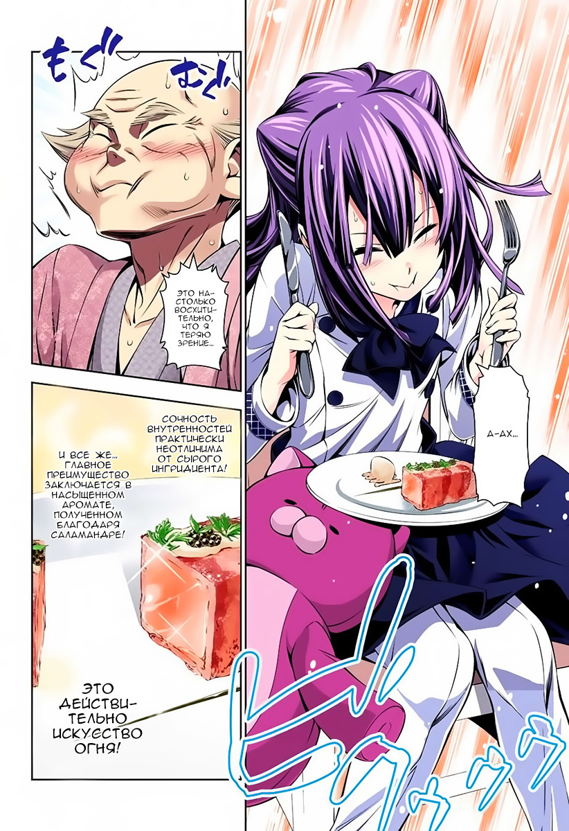 Read Shokugeki no Soma RU Manga Online