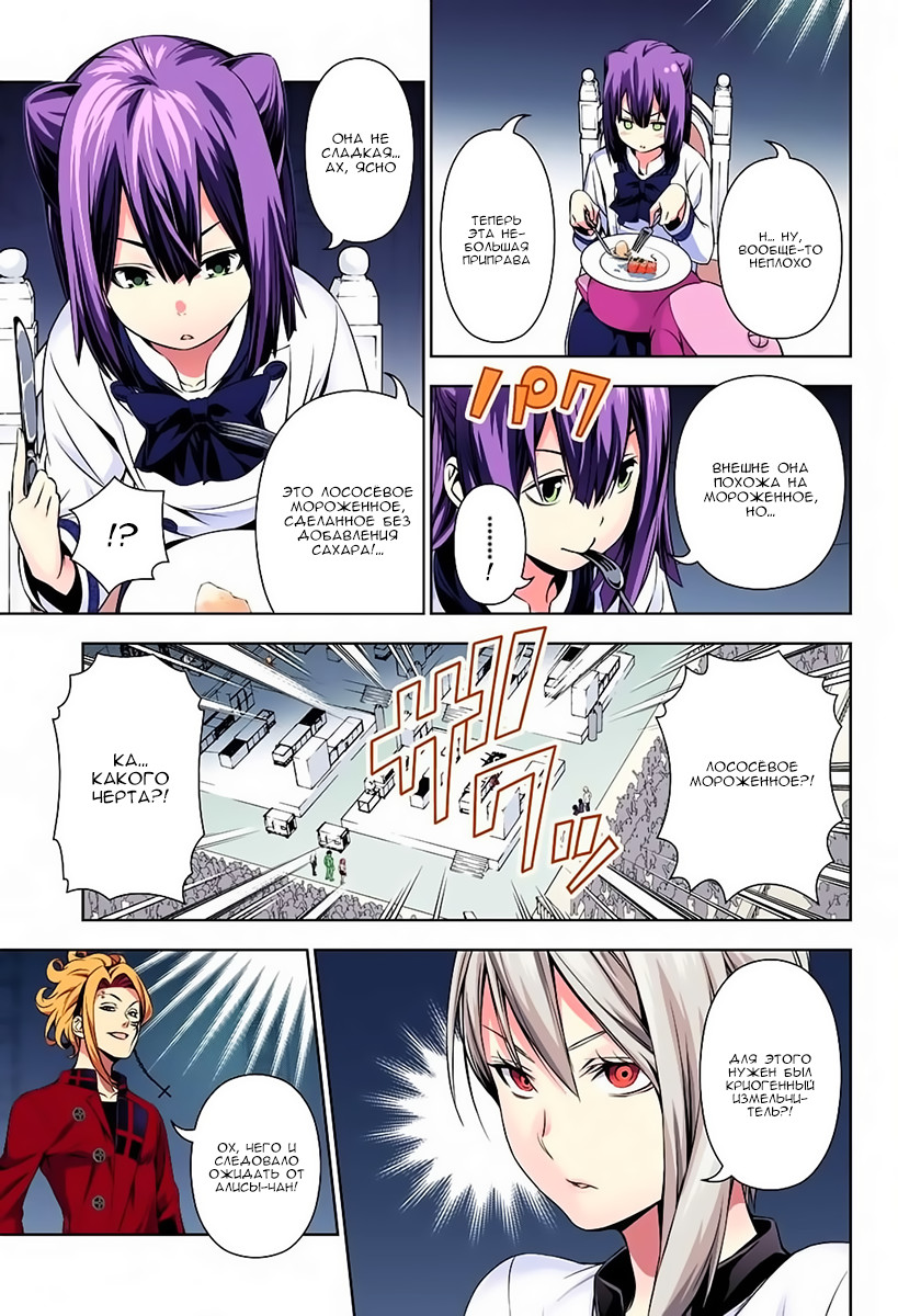 Read Shokugeki no Soma RU Manga Online