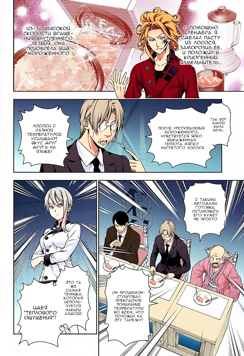 Read Shokugeki no Soma RU Manga Online