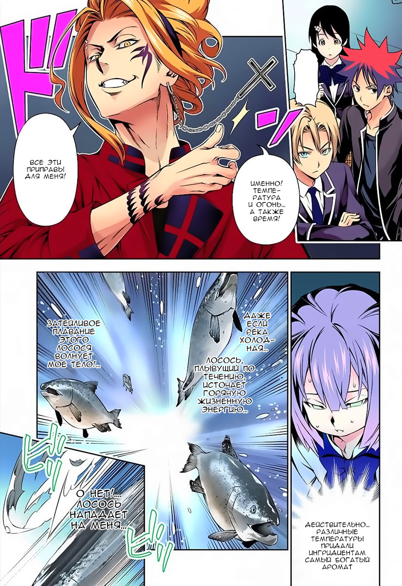 Read Shokugeki no Soma RU Manga Online