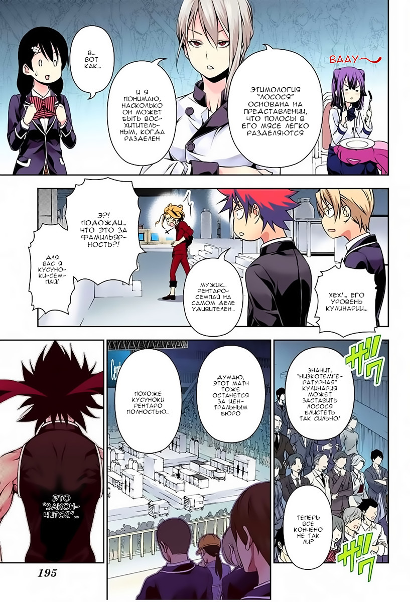 Read Shokugeki no Soma RU Manga Online