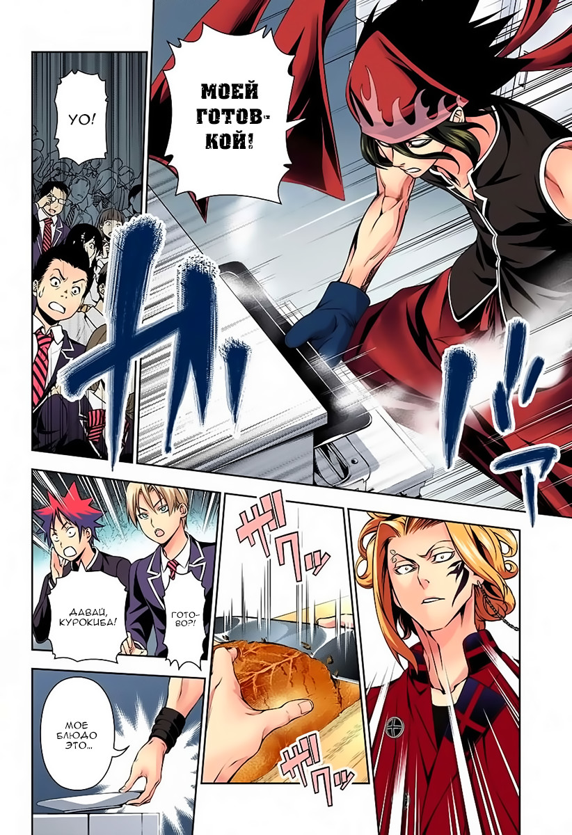 Read Shokugeki no Soma RU Manga Online