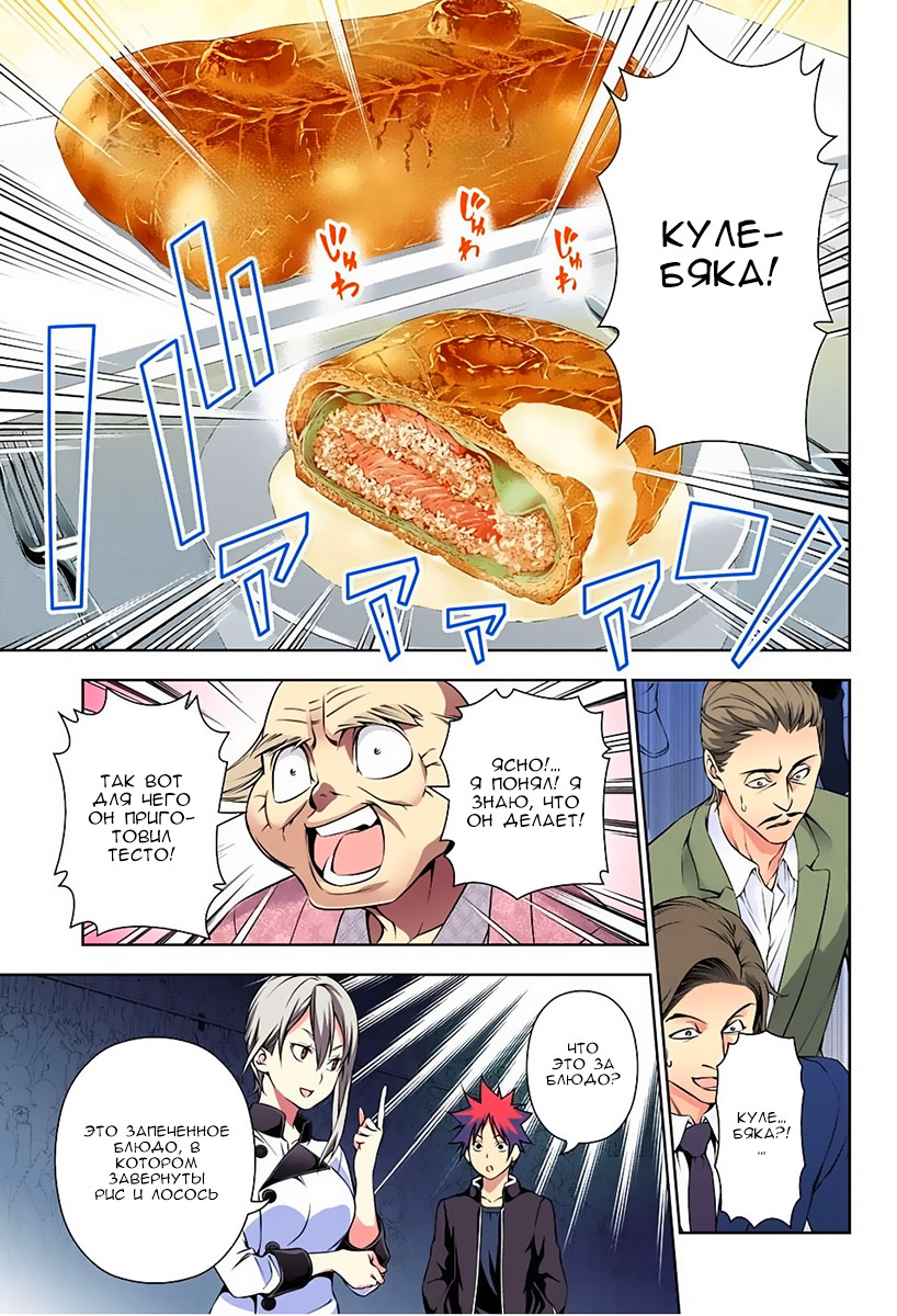 Read Shokugeki no Soma RU Manga Online