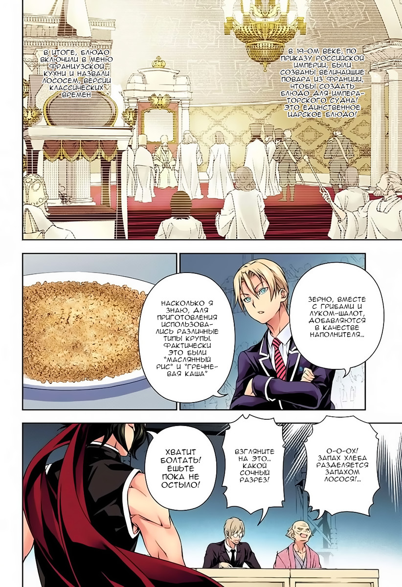 Read Shokugeki no Soma RU Manga Online