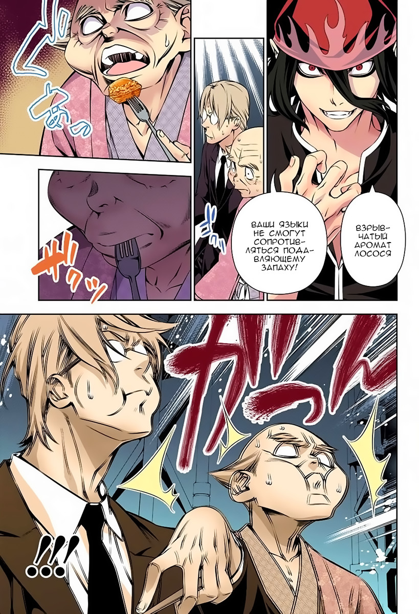 Read Shokugeki no Soma RU Manga Online