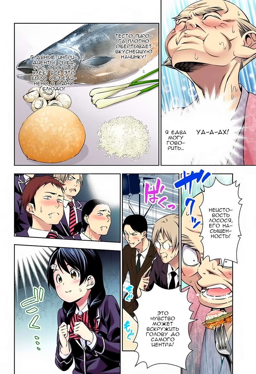 Read Shokugeki no Soma RU Manga Online