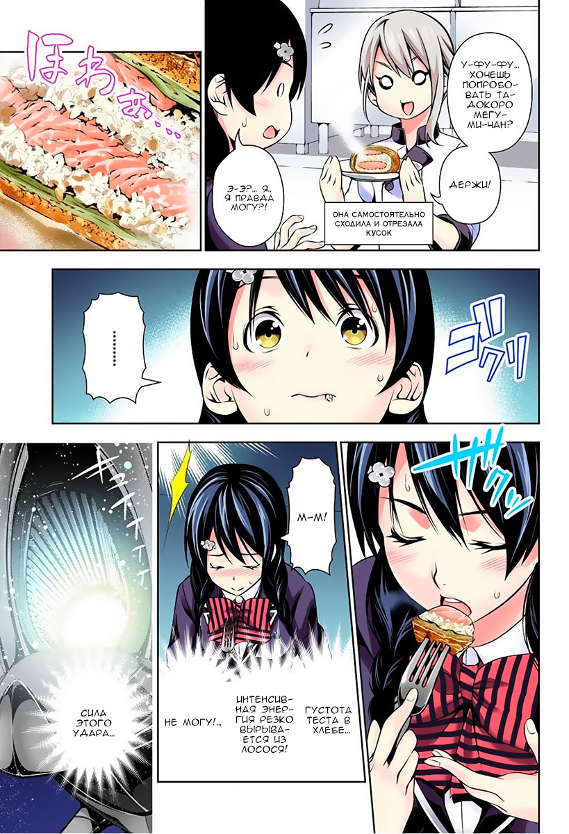 Read Shokugeki no Soma RU Manga Online