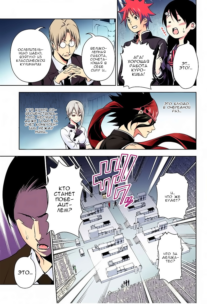 Read Shokugeki no Soma RU Manga Online