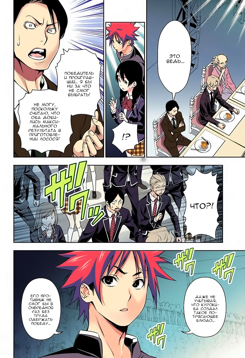 Read Shokugeki no Soma RU Manga Online