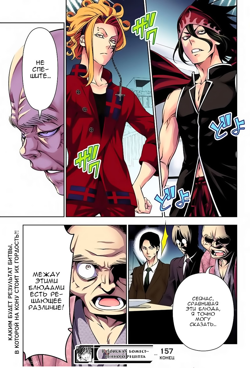 Read Shokugeki no Soma RU Manga Online