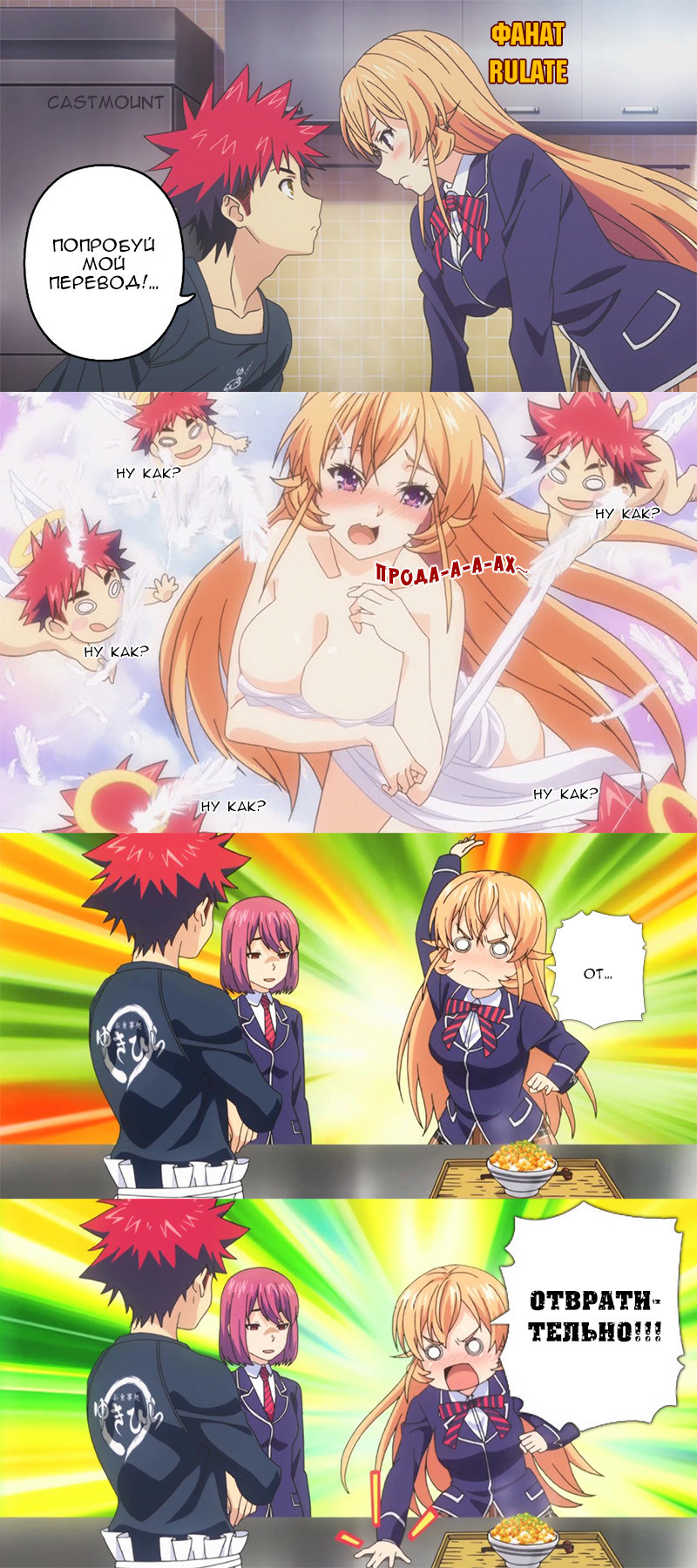 Read Shokugeki no Soma RU Manga Online