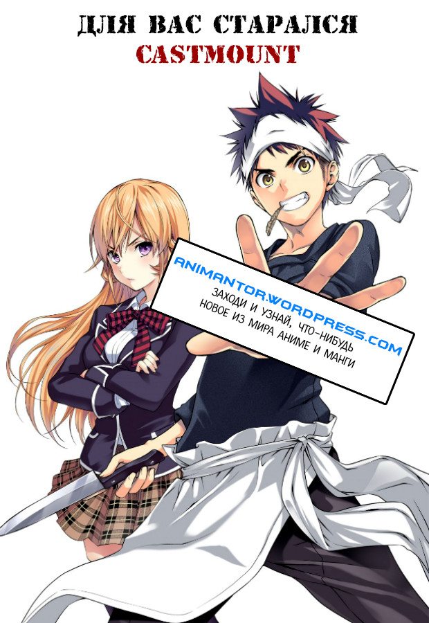 Read Shokugeki no Soma RU Manga Online