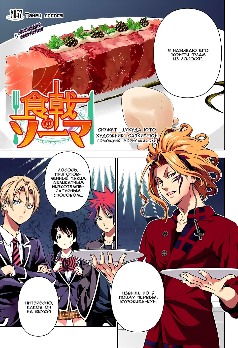 Read Shokugeki no Soma RU Manga Online